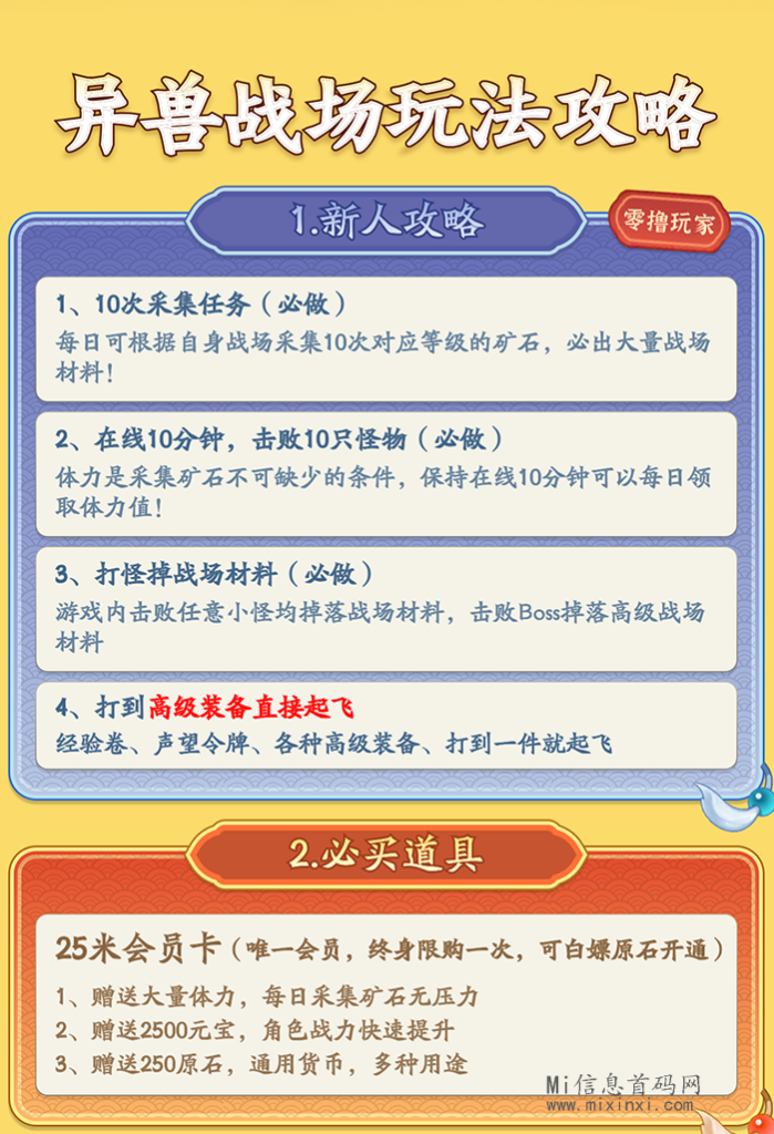图片[6]-异兽战场，零撸小游戏，即将上线，预热实力对接-首码项目网