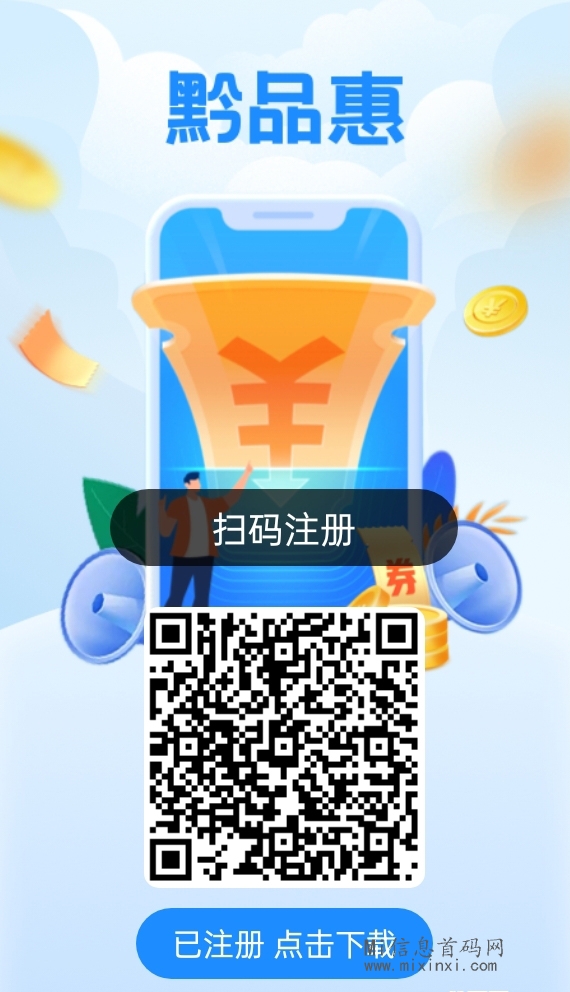 黔品惠：首码锁粉，还不能实名任务，免费扫脸，月产15，复投全出-首码项目网