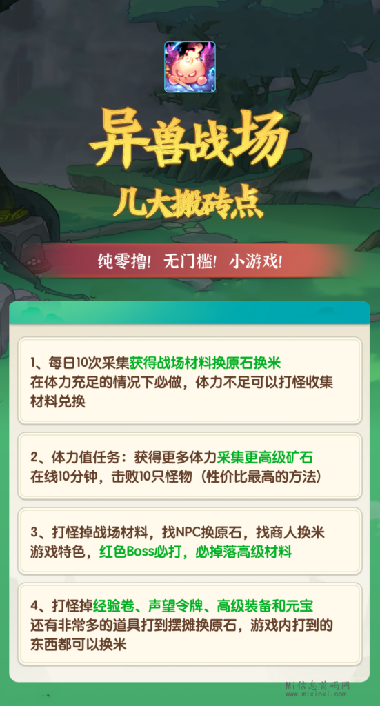 异兽战场，即将上线，扶持，零门槛纯零撸小游戏-首码项目网