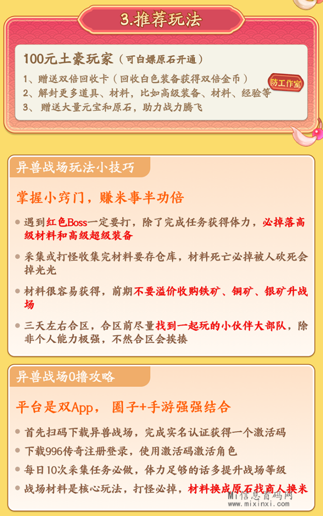 图片[8]-异兽战场，零撸小游戏，即将上线，预热实力对接-首码项目网