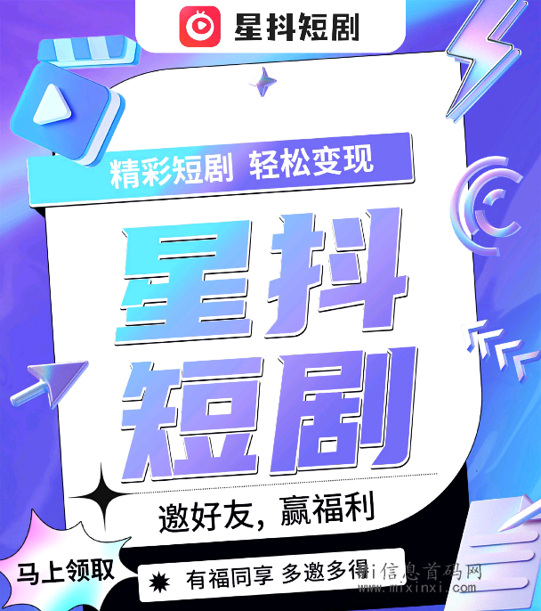 星抖短剧:看短剧一天几米,边看边养猪,产出收溢-首码项目网