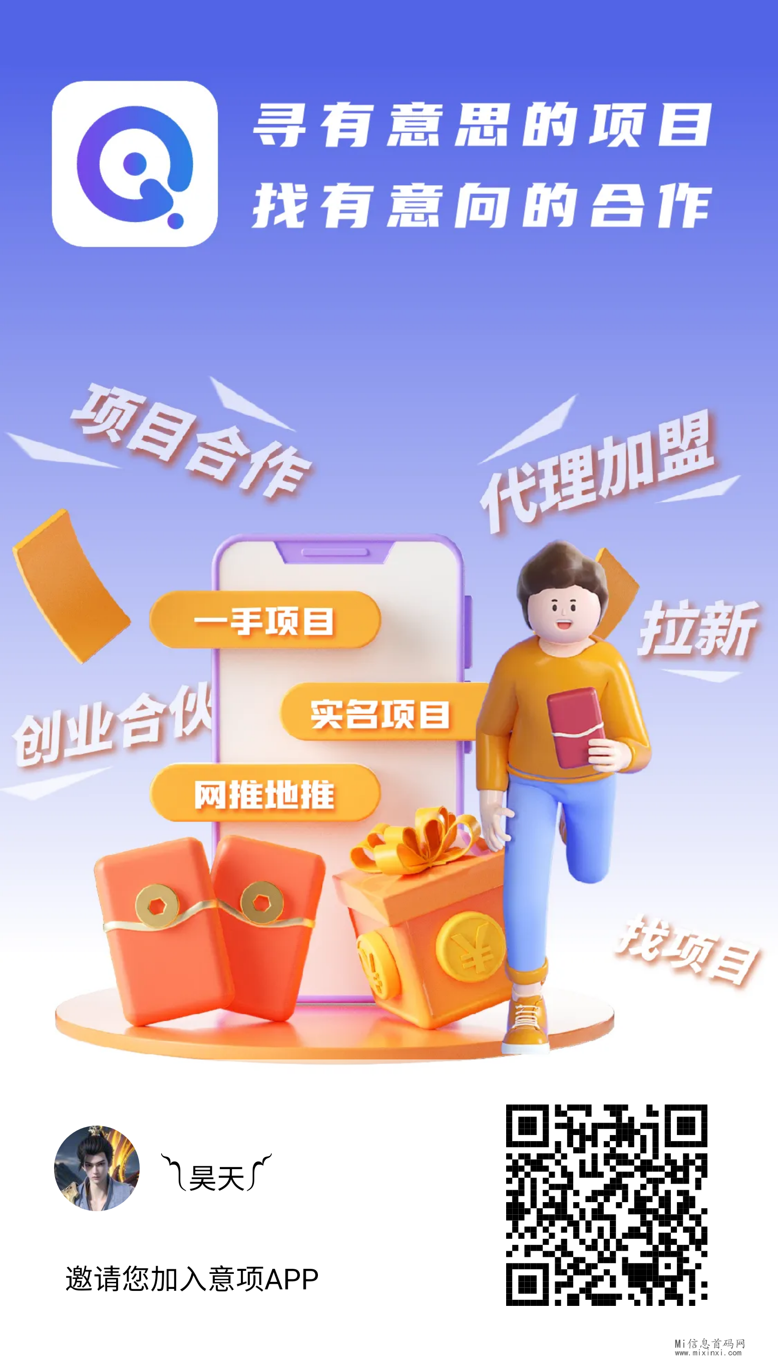 意项首码，上车吃肉，活跃奖励，操作简单-首码项目网