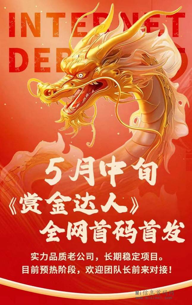 《赏金联盟》对接首码,首次发布!-首码项目网