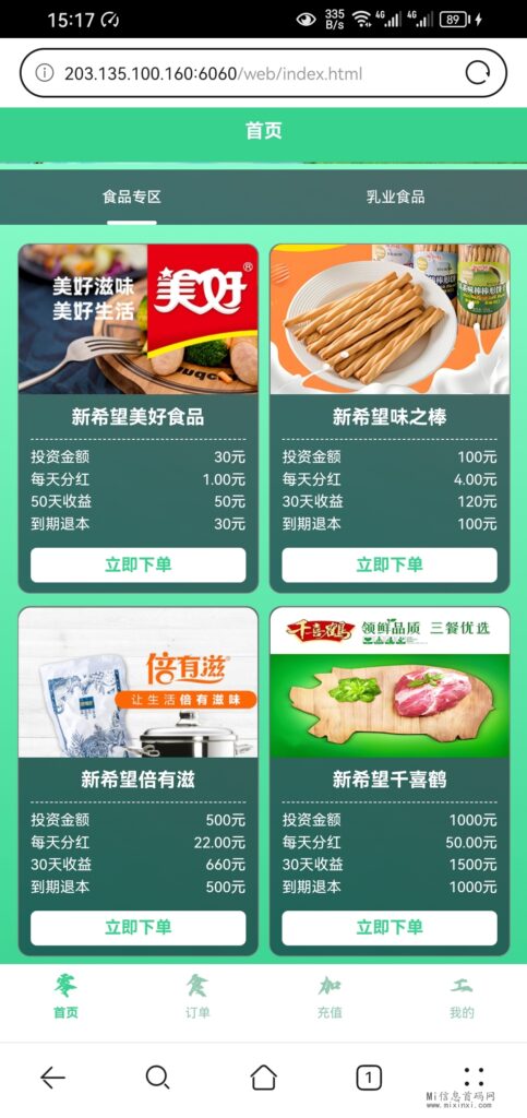 新希望农场：现已上线，零投资，每天自动-首码项目网