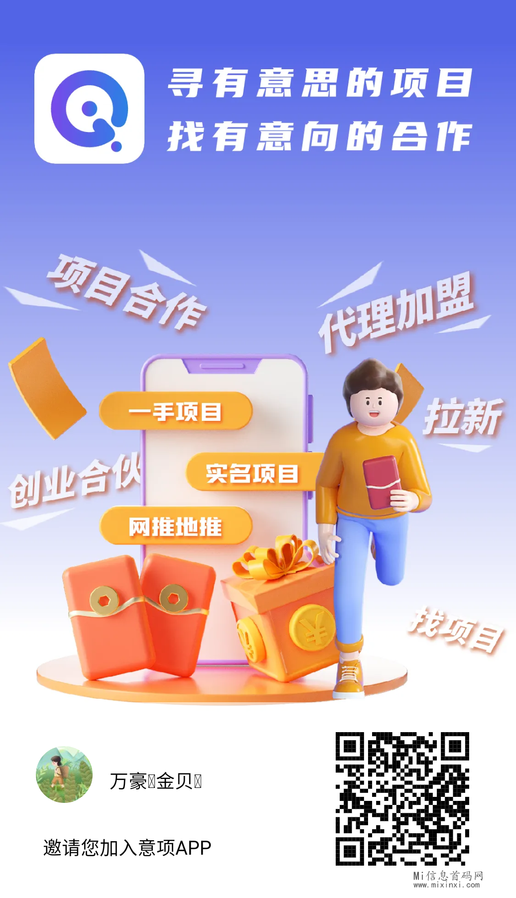 意项App：首码内测，贡献活跃度，享受丰厚奖励！-首码项目网