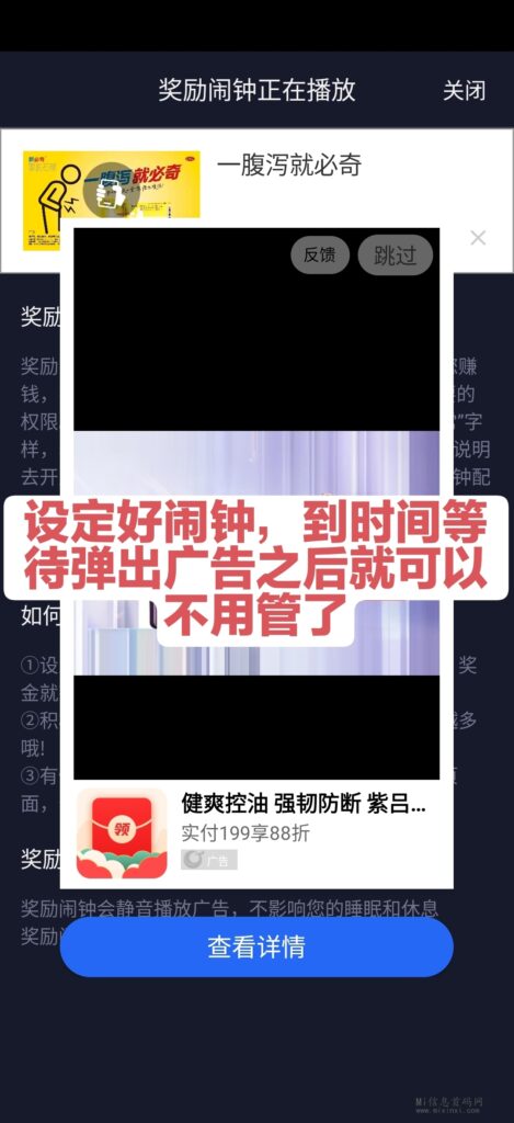 玩闹:设定闹钟,播放广告,赚取收溢,全新的应用体验-首码项目网