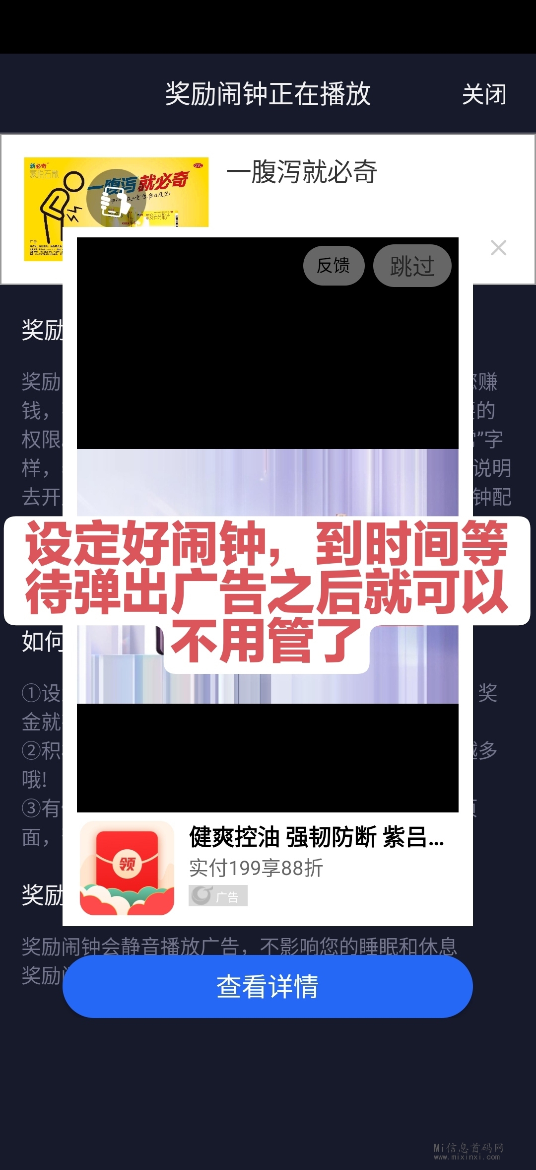 玩闹：设定闹钟，播放广告，赚取收溢，全新的应用体验-首码项目网