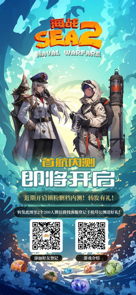图片[12]-海战SEA2：即将开启，内测来袭，全新海域玩法-首码项目网