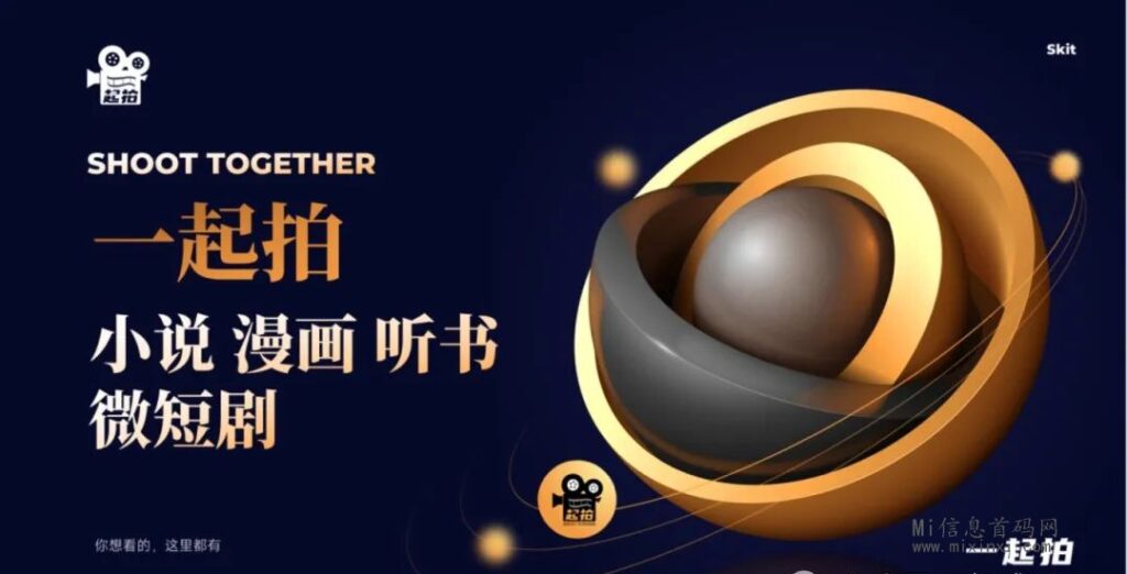 一起拍:扶持对接团队长,是什么商业模式?-首码项目网