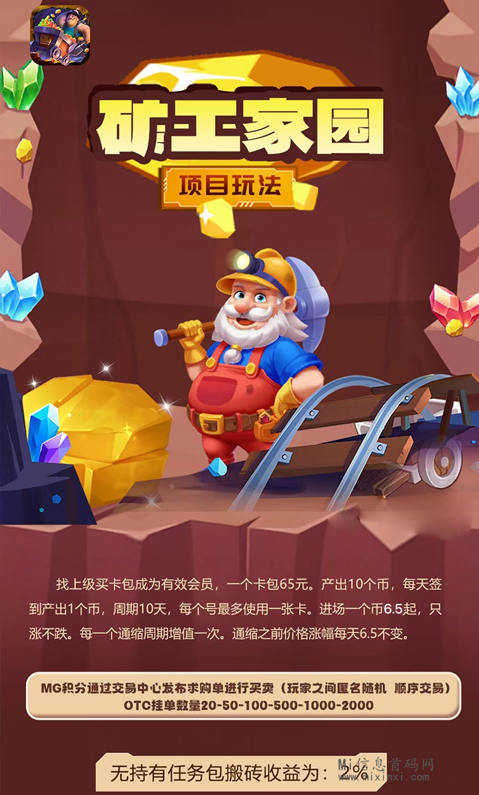 *工家园，五月中旬新项目，创新玩法，对接第一批团队长。-首码项目网