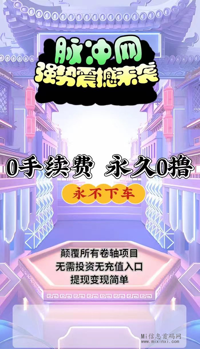 脉冲网:2024年最受期待的首码项目,全新模式,零成本享受！-首码项目网