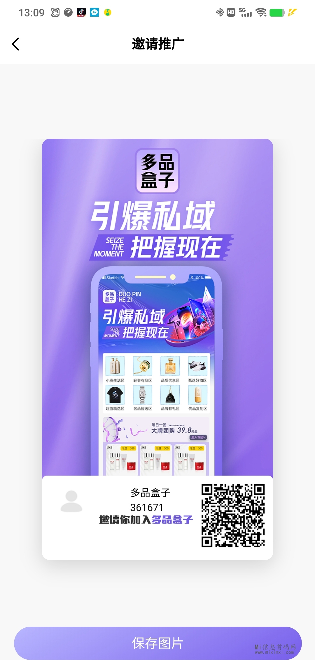 多品盒子首码说明！-首码项目网
