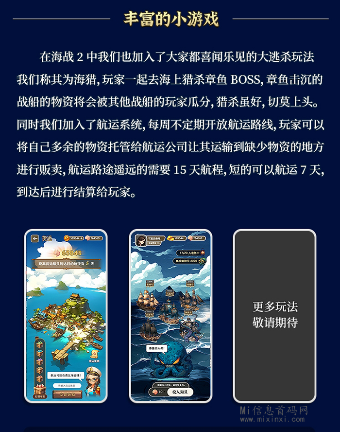 图片[8]-海战SEA2：即将开启，内测来袭，全新海域玩法-首码项目网