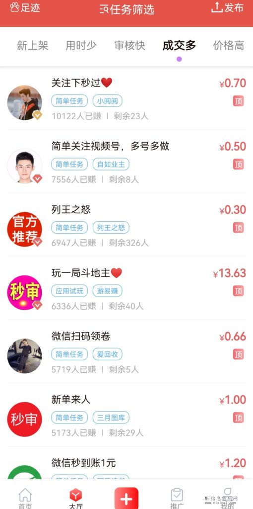 得帮推犷必备,悬赏任务平台,任务简单-首码项目网