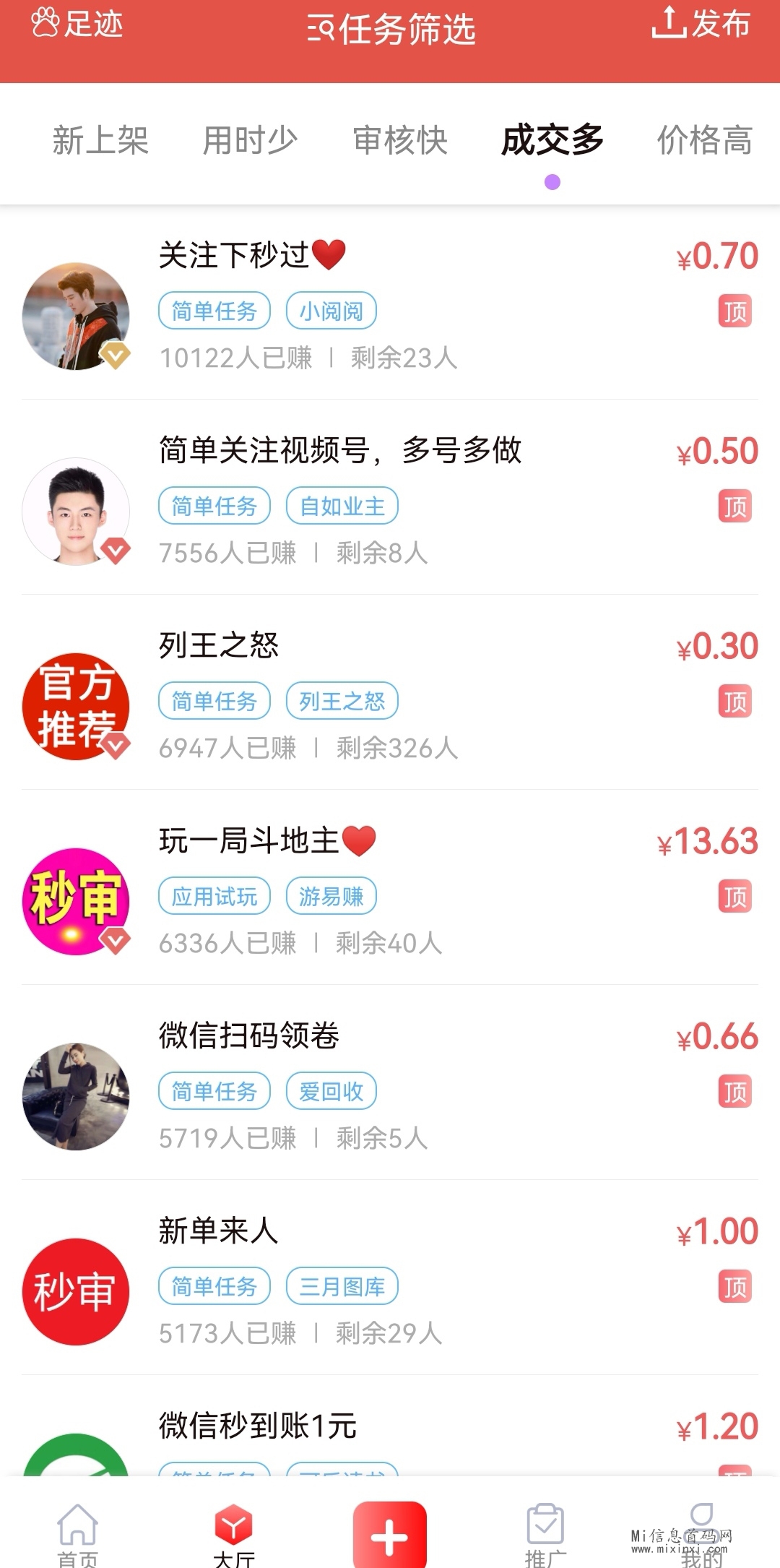 得帮推犷必备，悬赏任务平台，任务简单-首码项目网