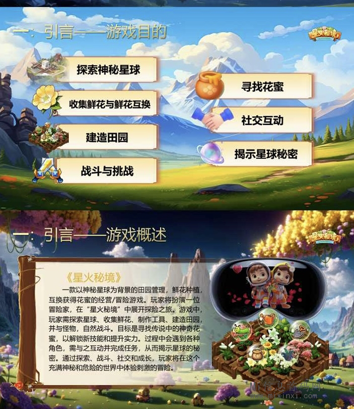 图片[2]-星火秘境:预计在5月20号左右内测,目前看白皮书和获得的消息来说，游戏里面没有充值-首码项目网