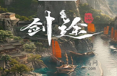 剑途：国内首款3D游戏，战场模式，带消耗！火热招募团队长-首码项目网
