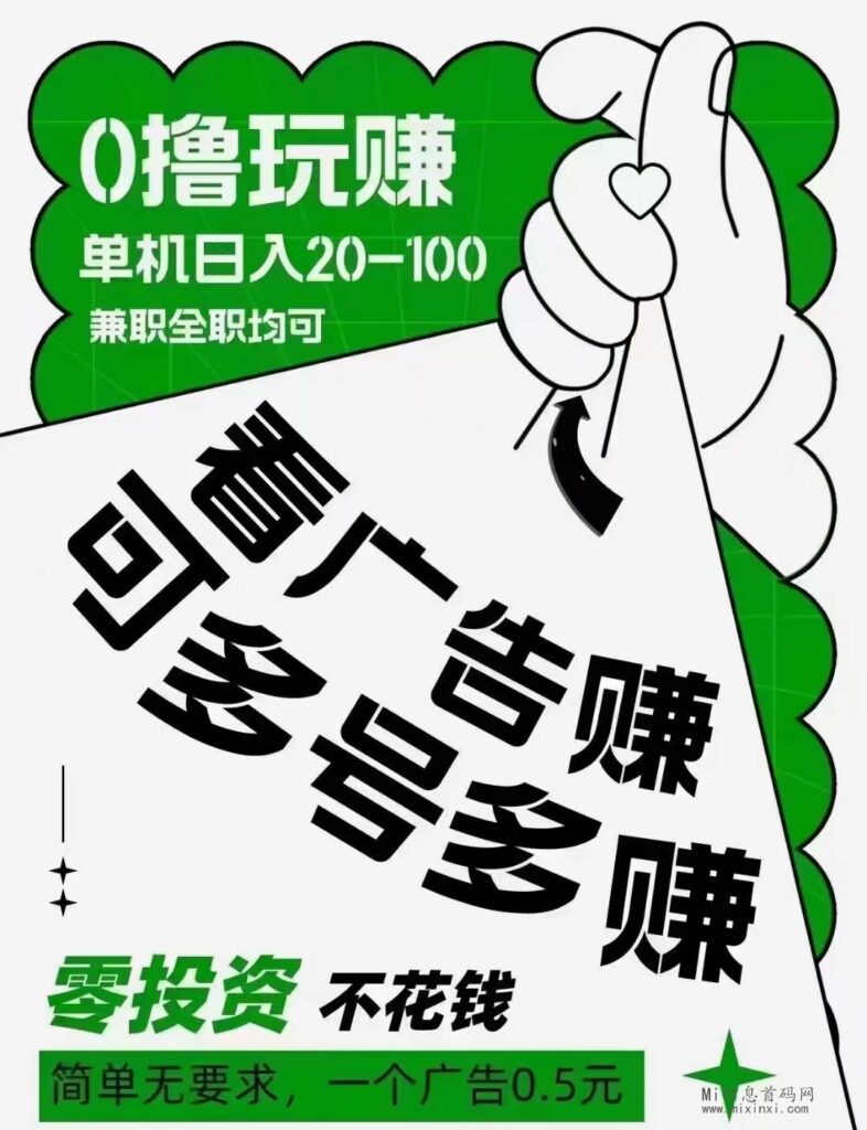 玩赚,看广零撸项目,对接团队-首码项目网