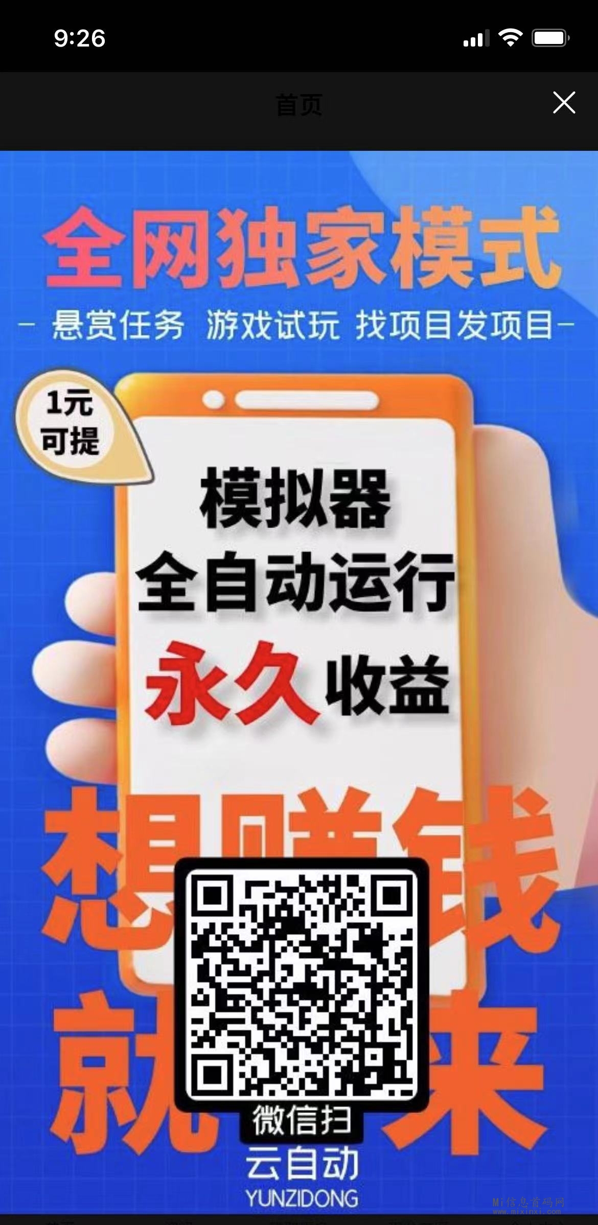 智能运用手机资源，云自动注册让您日进斗金！-首码项目网