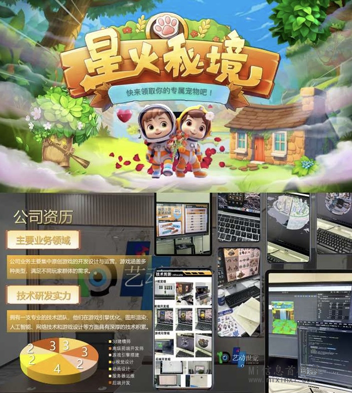 星火秘境:预计在5月20号左右内测,目前看白皮书和获得的消息来说，游戏里面没有充值-首码项目网