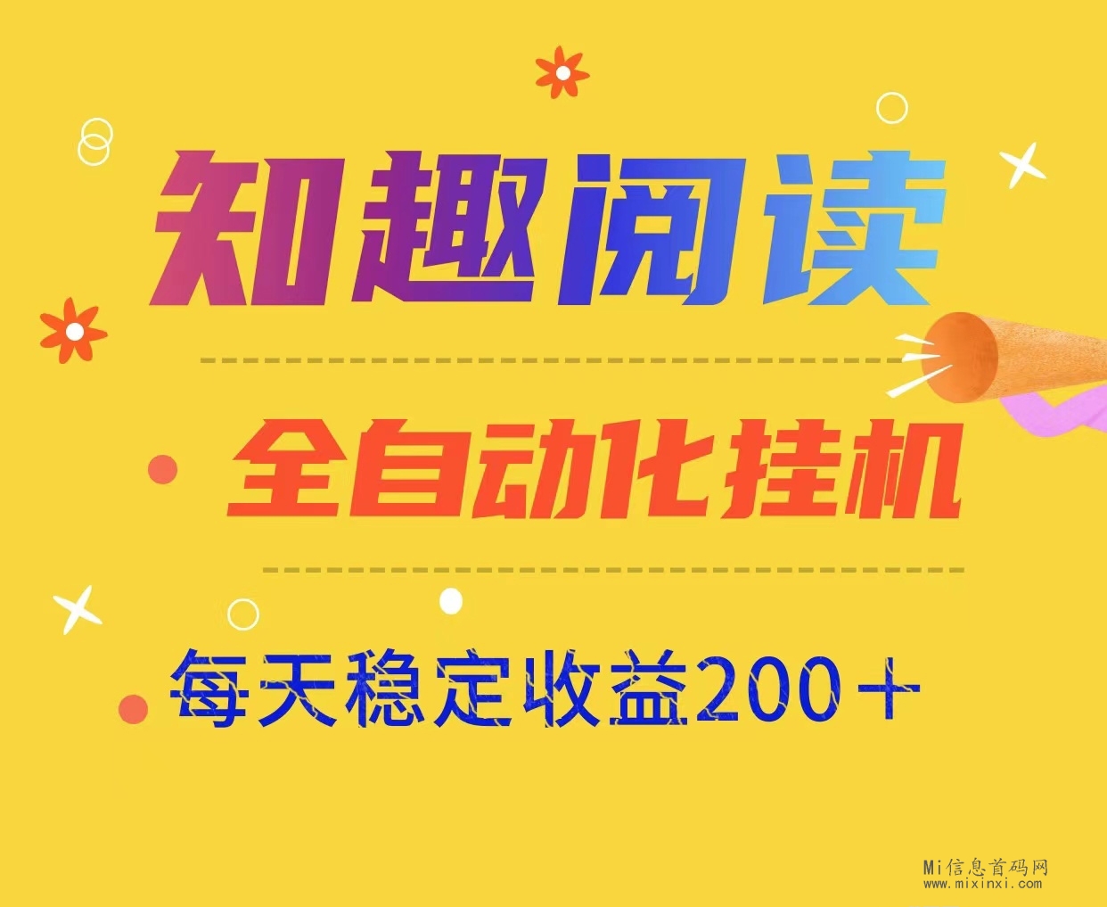 知趣阅读：首码稳定可批量阅读、适合个人和工作室运营-首码项目网