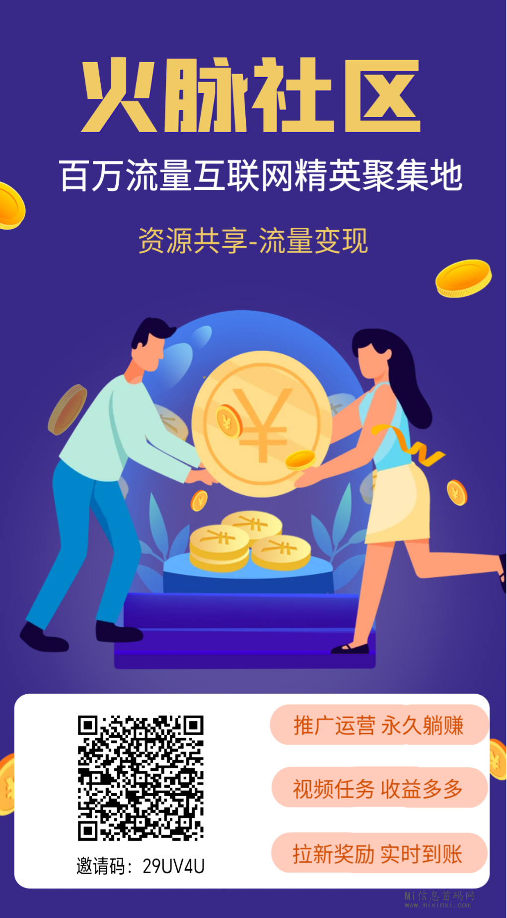 火脉社区：主要亮点是视频赚米，真的靠谱吗？-首码项目网