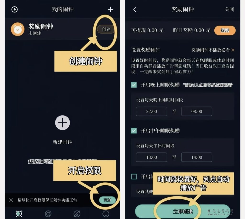 玩闹:安卓设备专享,苹果用户无法使用广告版块,设定闹钟,时间到自动播放广赚米-首码项目网