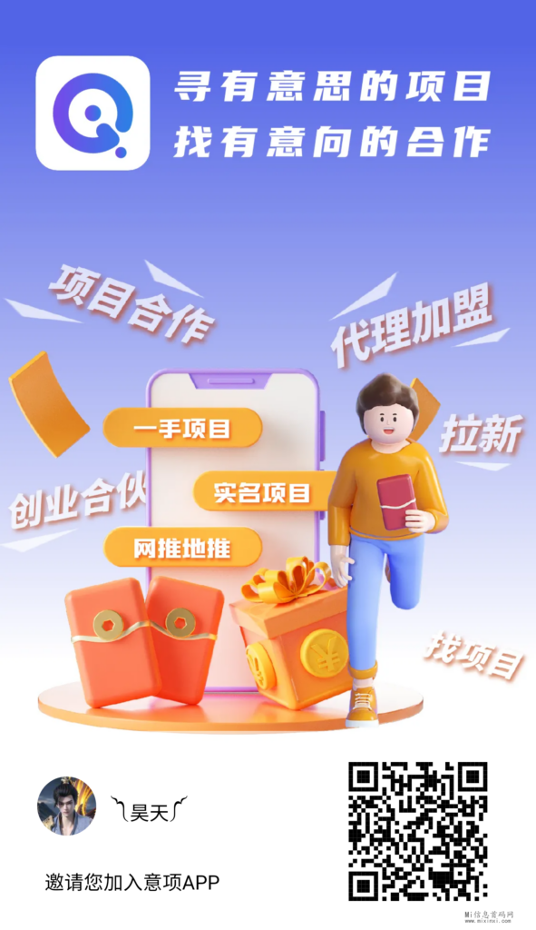 意项App首码上线,活跃奖励说明-首码项目网