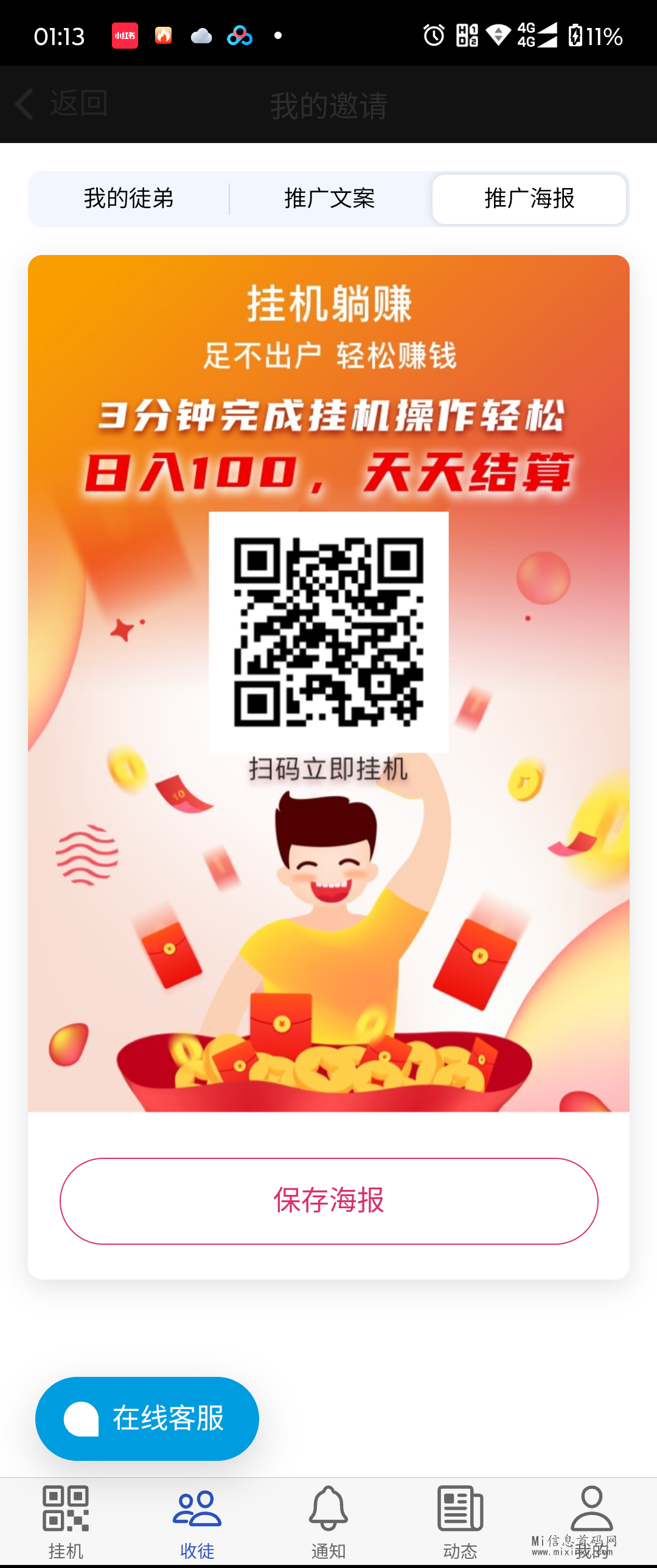 火火有米首码：人人可做，但本人实测，最高去到60+-首码项目网