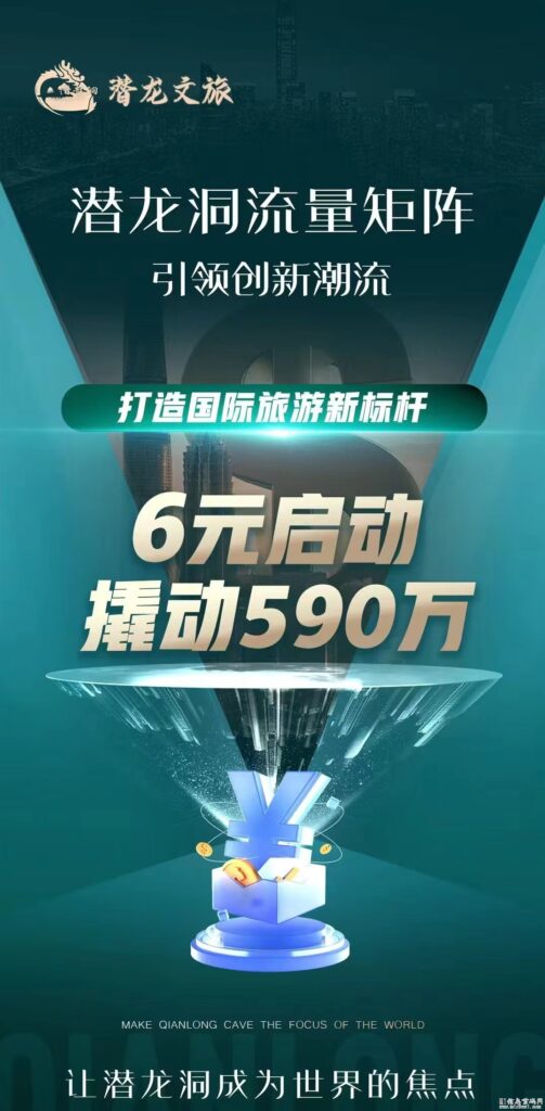 潜龙文旅:首码项目,6米撬动590具体玩法与攻略-首码项目网