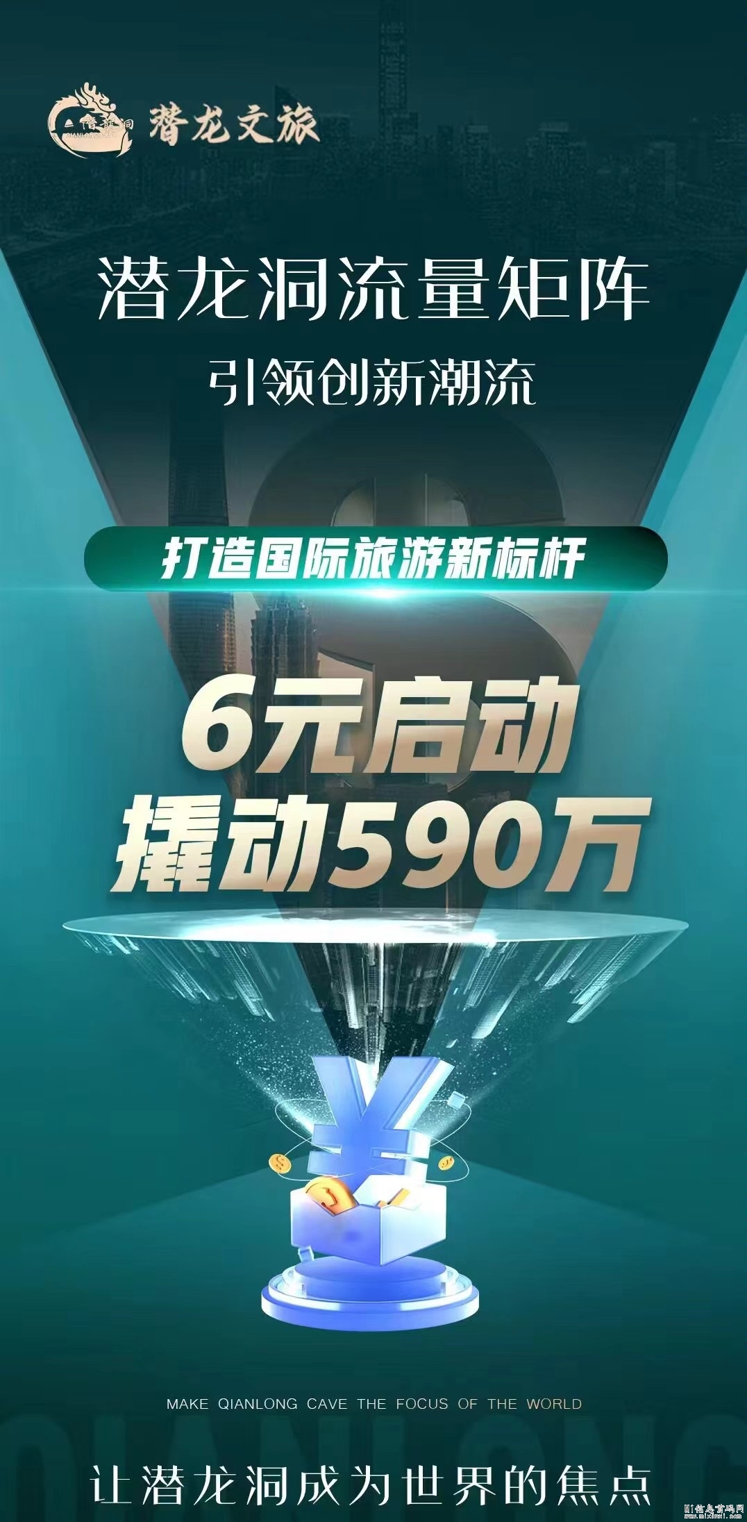 潜龙文旅：首码项目，6米撬动590具体玩法与攻略-首码项目网