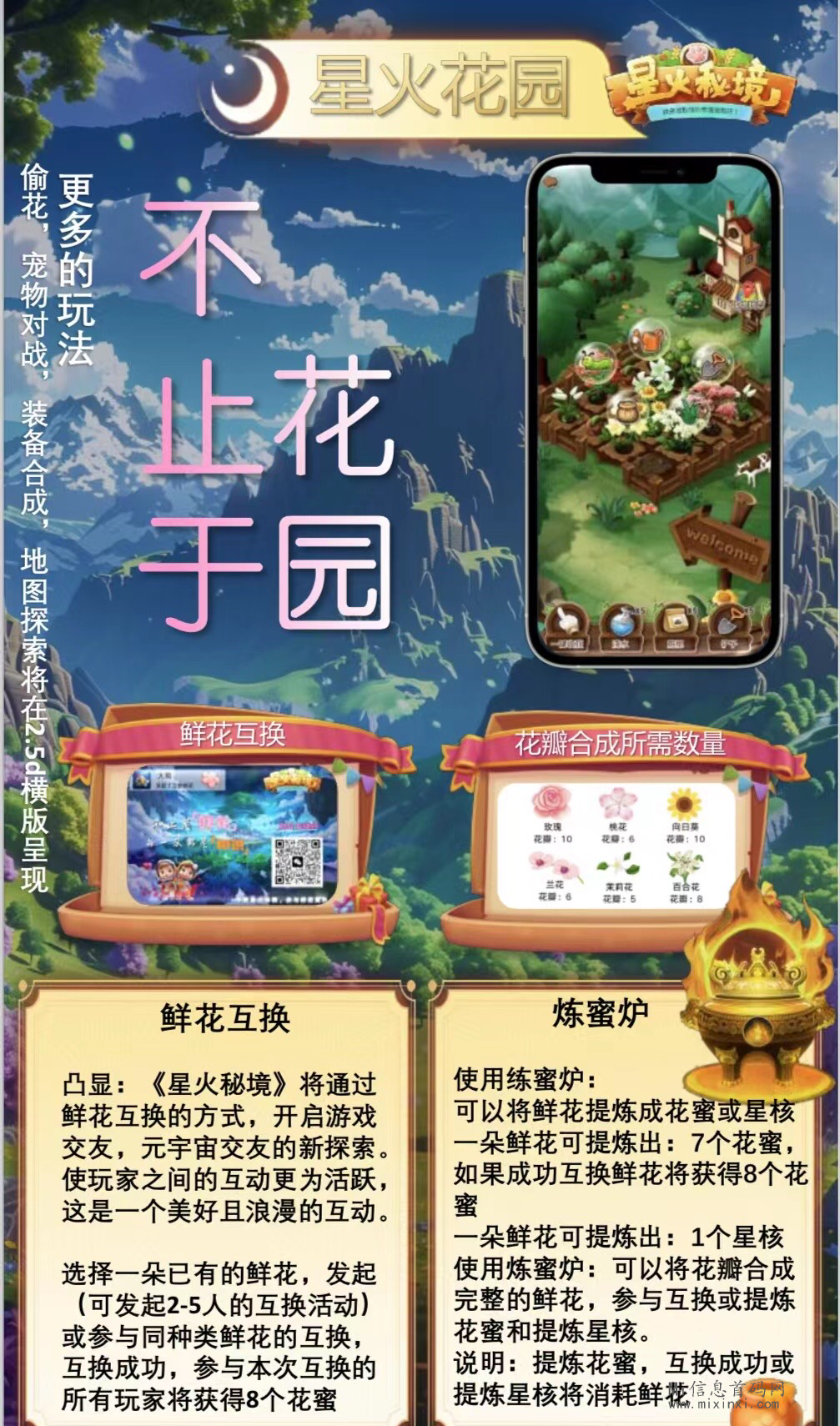 星火秘境预计25号全名内测！星火秘境值得玩吗？-首码项目网
