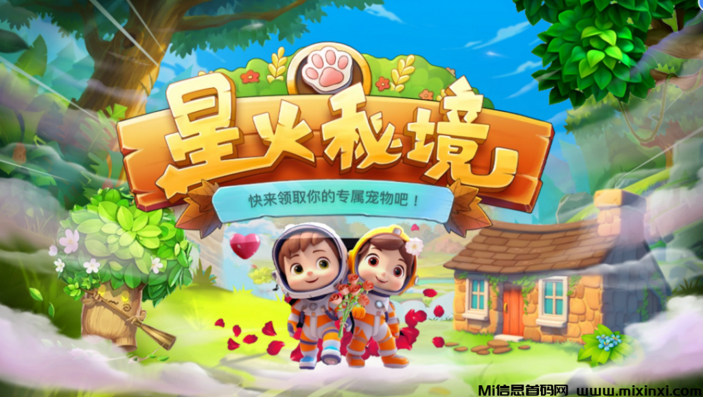 星火秘境:建议可以参与一下,没有充值入口,前期试玩撸材料-首码项目网