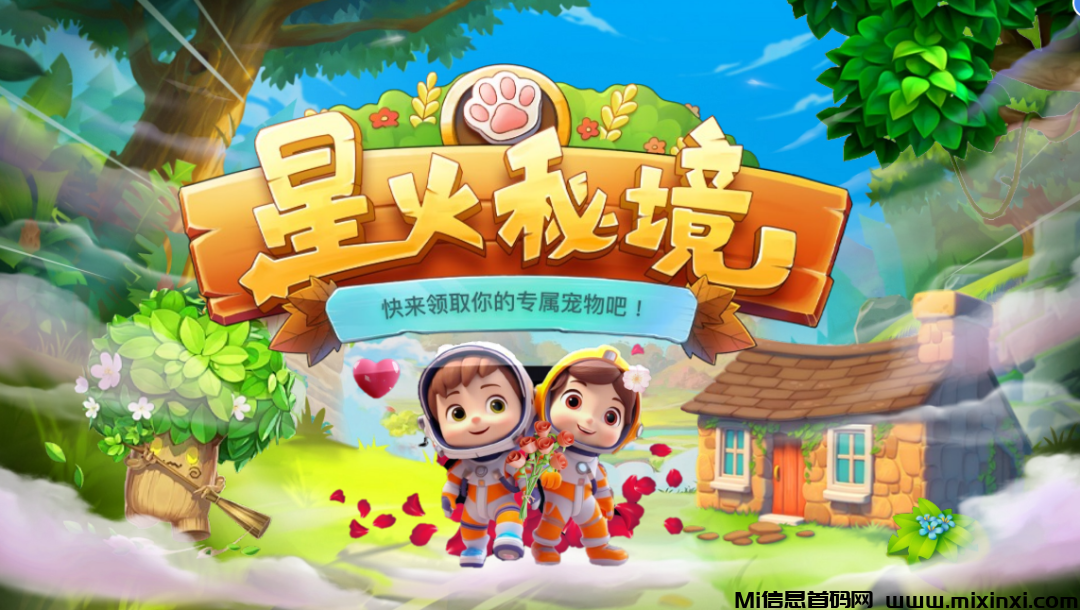 星火秘境：建议可以参与一下，没有充值入口，前期试玩撸材料-首码项目网