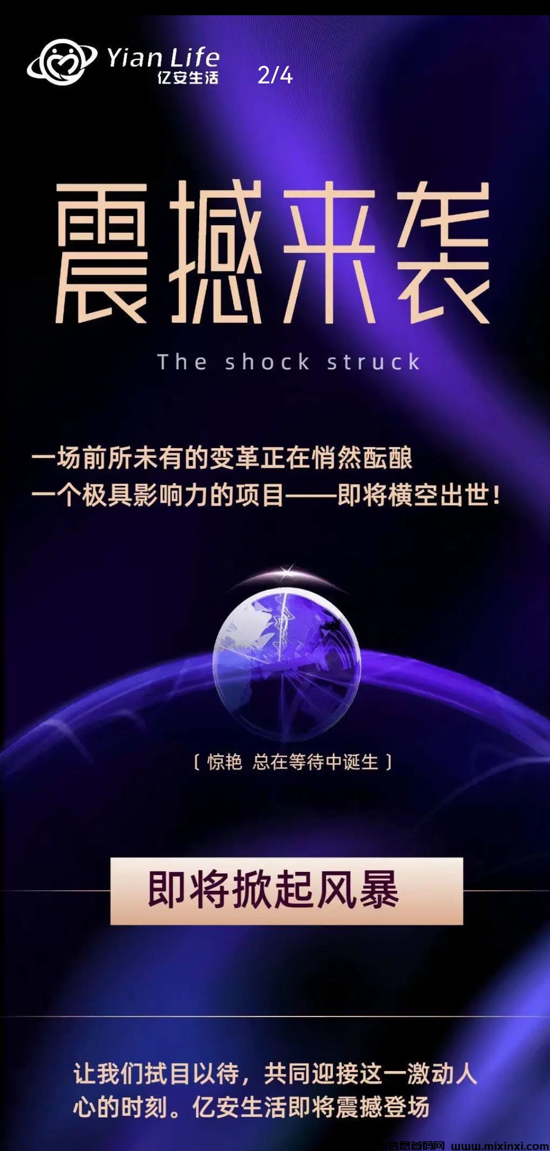 亿安生活平台：创新机制设计，卷轴模式，预热一波吃肉！-首码项目网