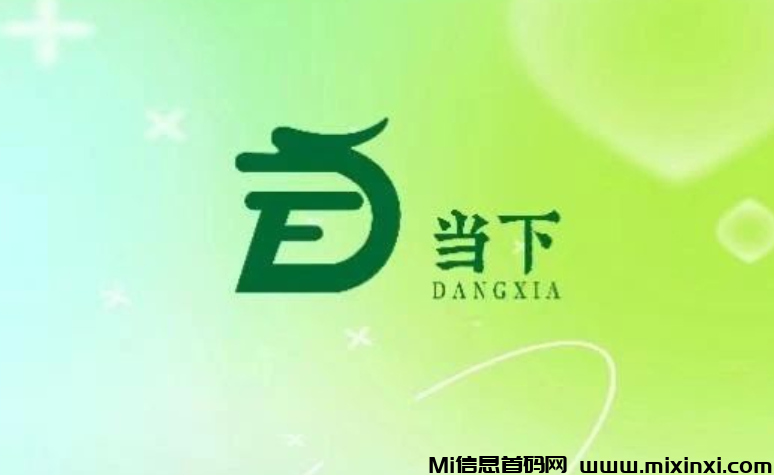 当下优选靠谱么？新零售平台-首码项目网