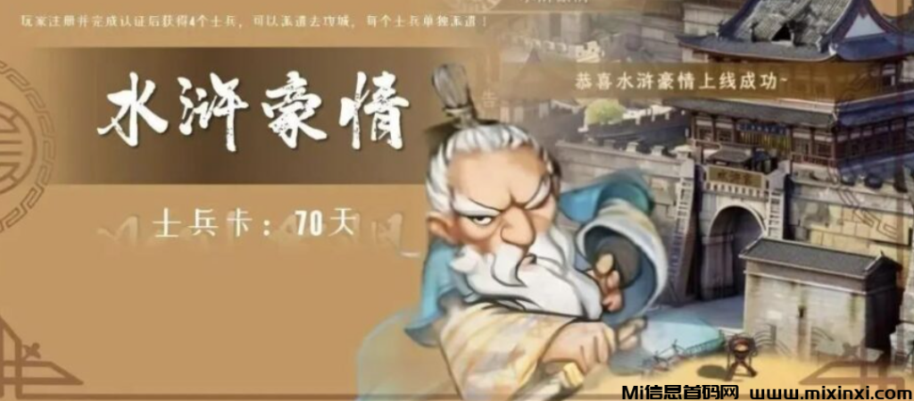 真正送福利的游戏《水浒豪情》免费送月卡！-首码项目网