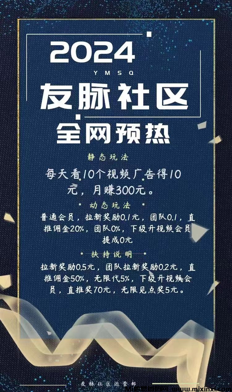 火脉社区：打造看视频赚米新生态，用户收溢持续稳定-首码项目网