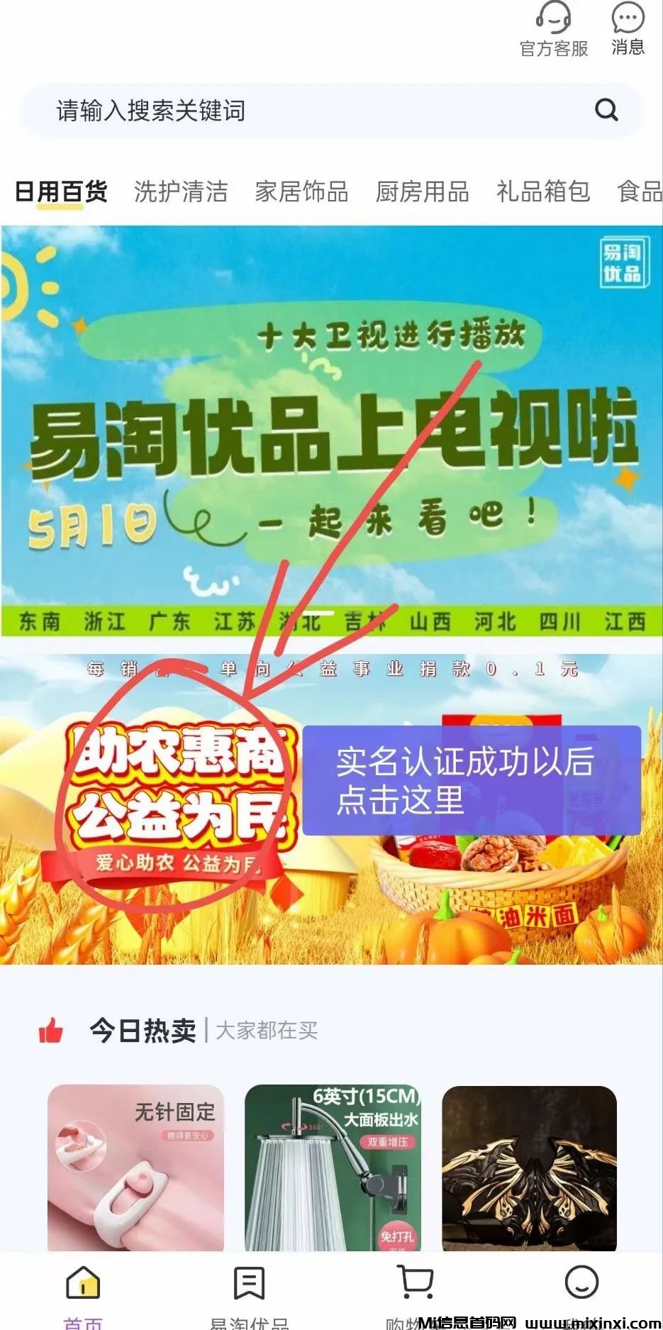 易淘优品，商城购芬销模式，稳定-首码项目网