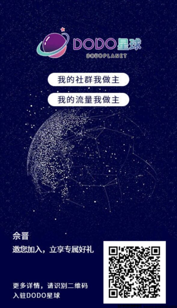 首码新卷轴DODO星球如何免费认证-首码项目网