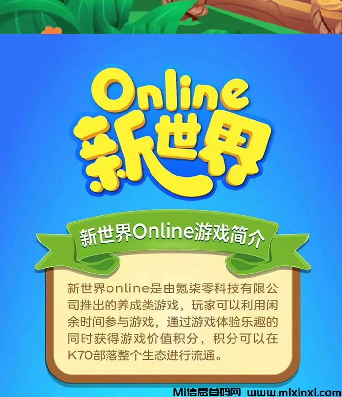 一款全新的游戏项目，《online 新世界》，引人入胜的游戏-首码项目网
