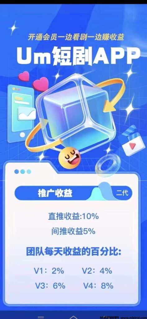 U米短剧:首码创新模式,打破传统,开启短剧新纪元!-首码项目网