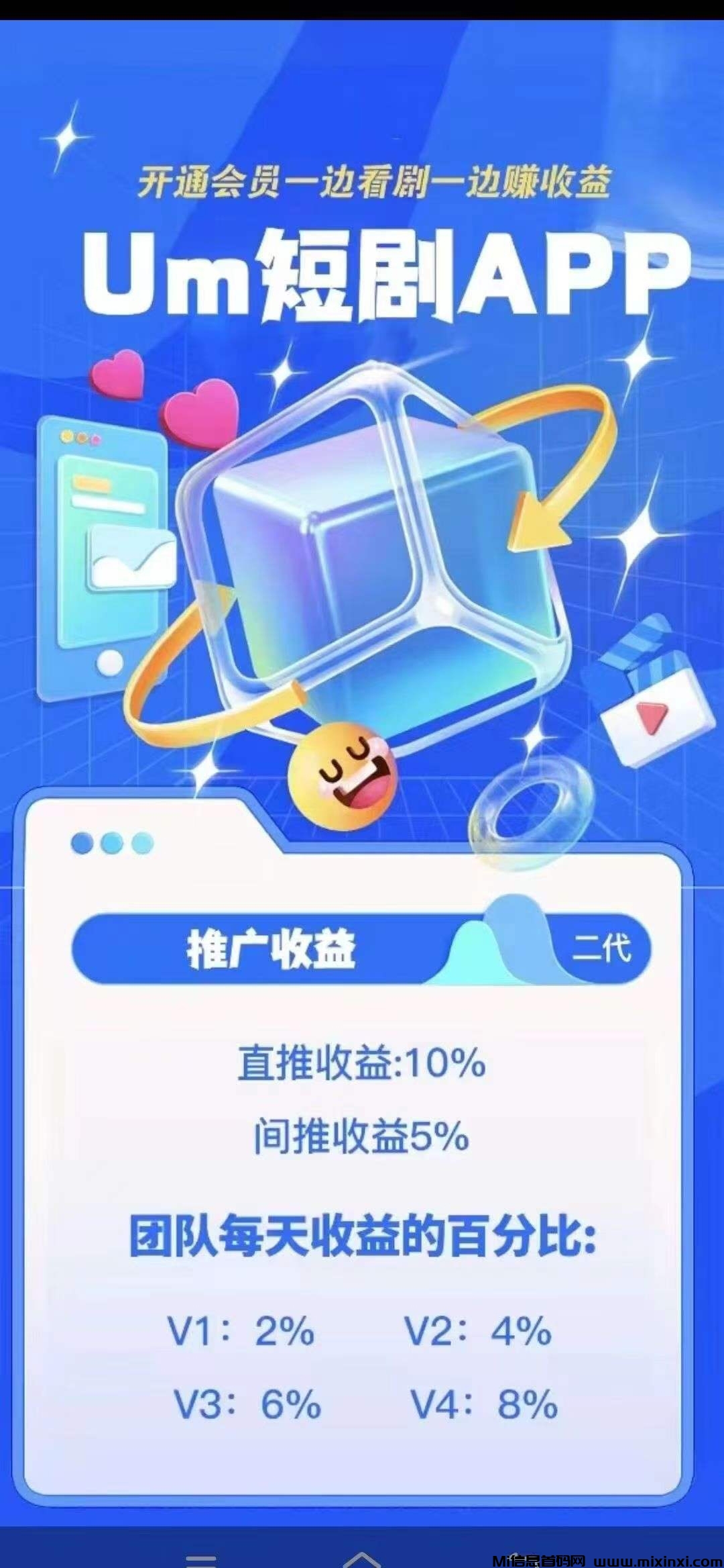 U米短剧：首码创新模式，打破传统，开启短剧新纪元！-首码项目网