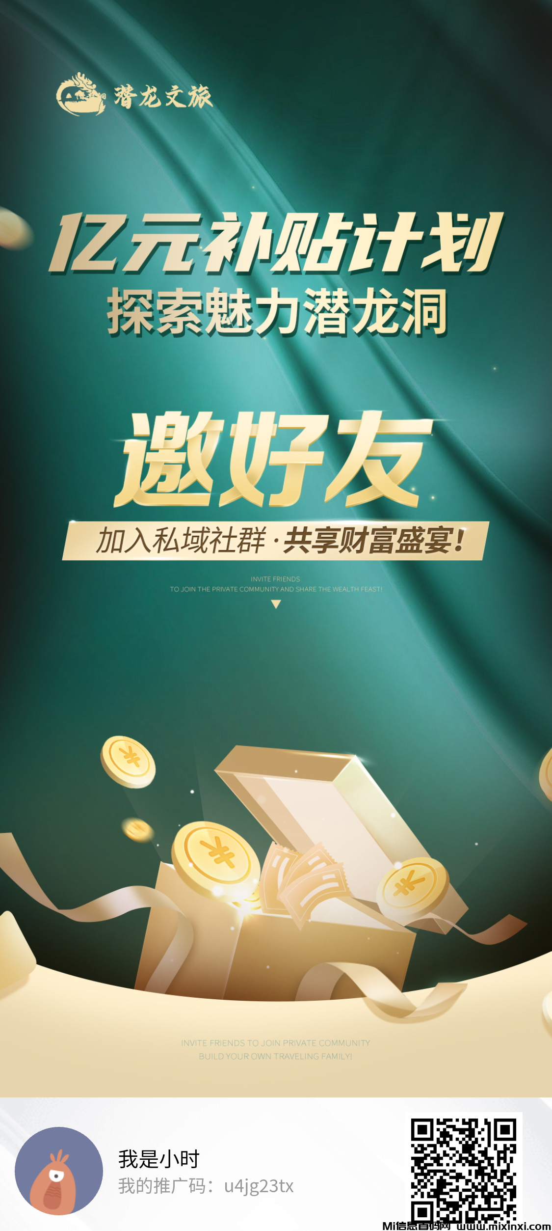 潜龙文旅：公排滑落，全新模式-首码项目网