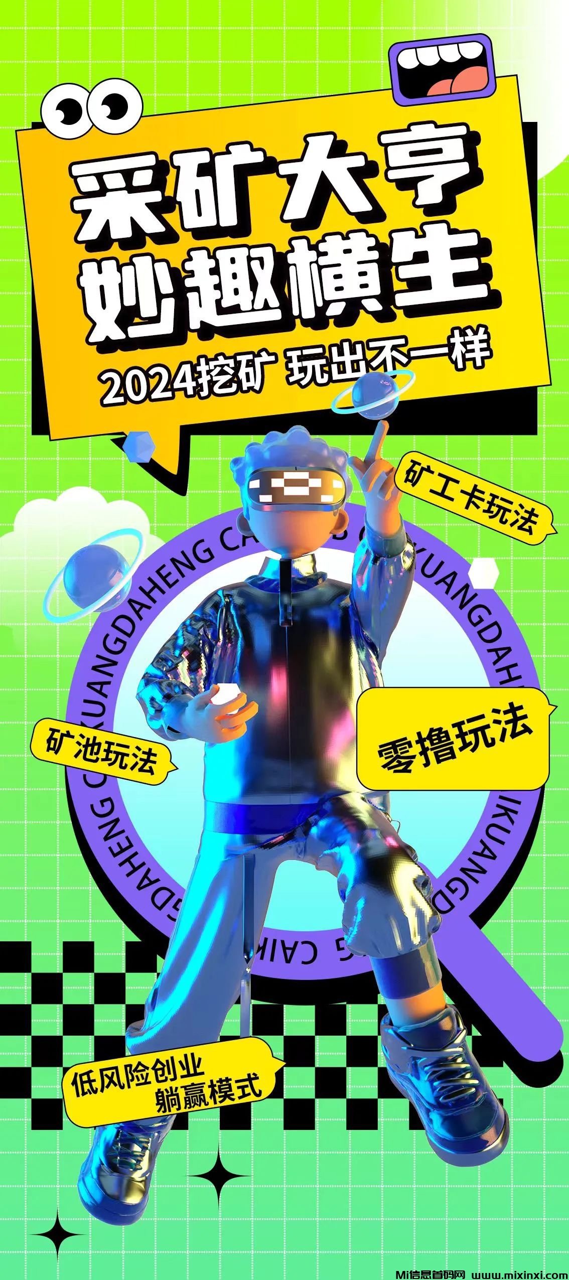 采旷大亨：2024年最具有潜力的项目，翻身的机会来了。-首码项目网