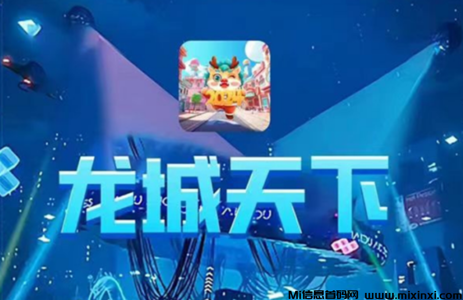 龙城天下内测，稳定可靠，是不可多得的好机会-首码项目网