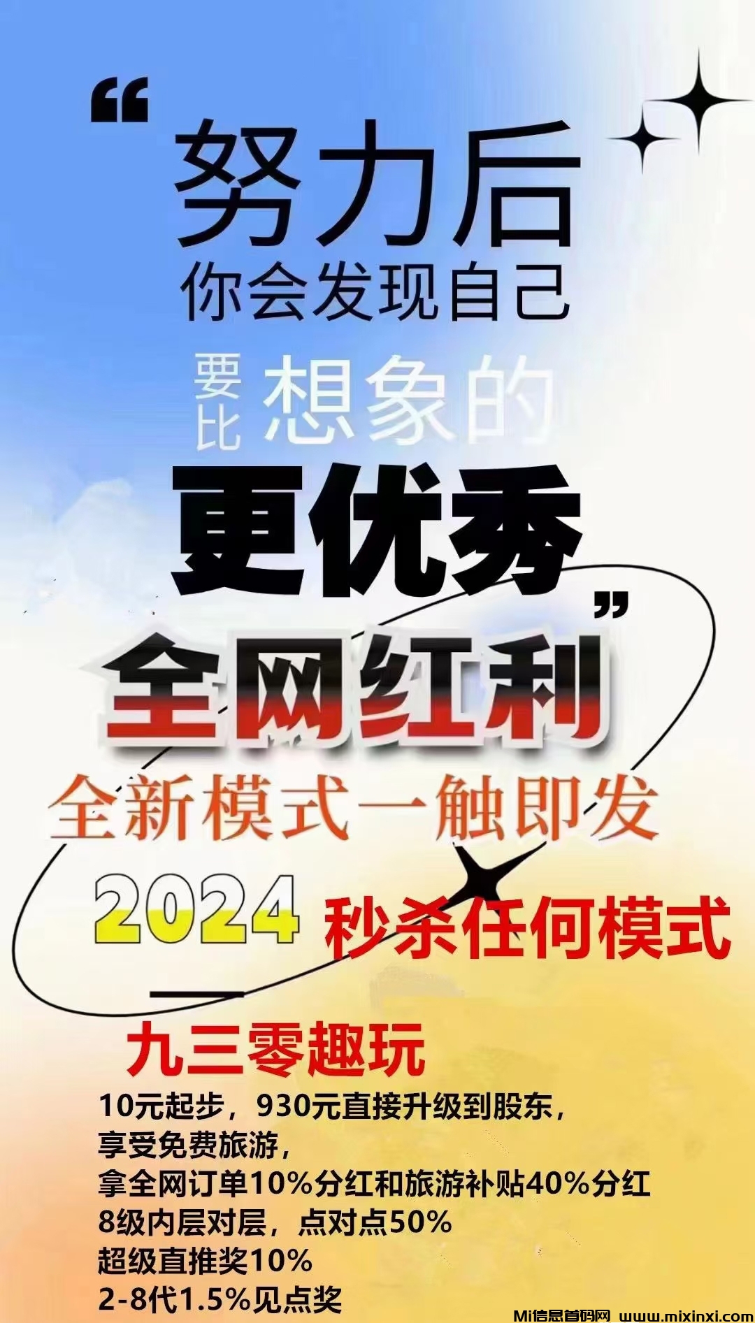 930趣玩，即将锁粉，对接实力团队，代扶持顶-首码项目网