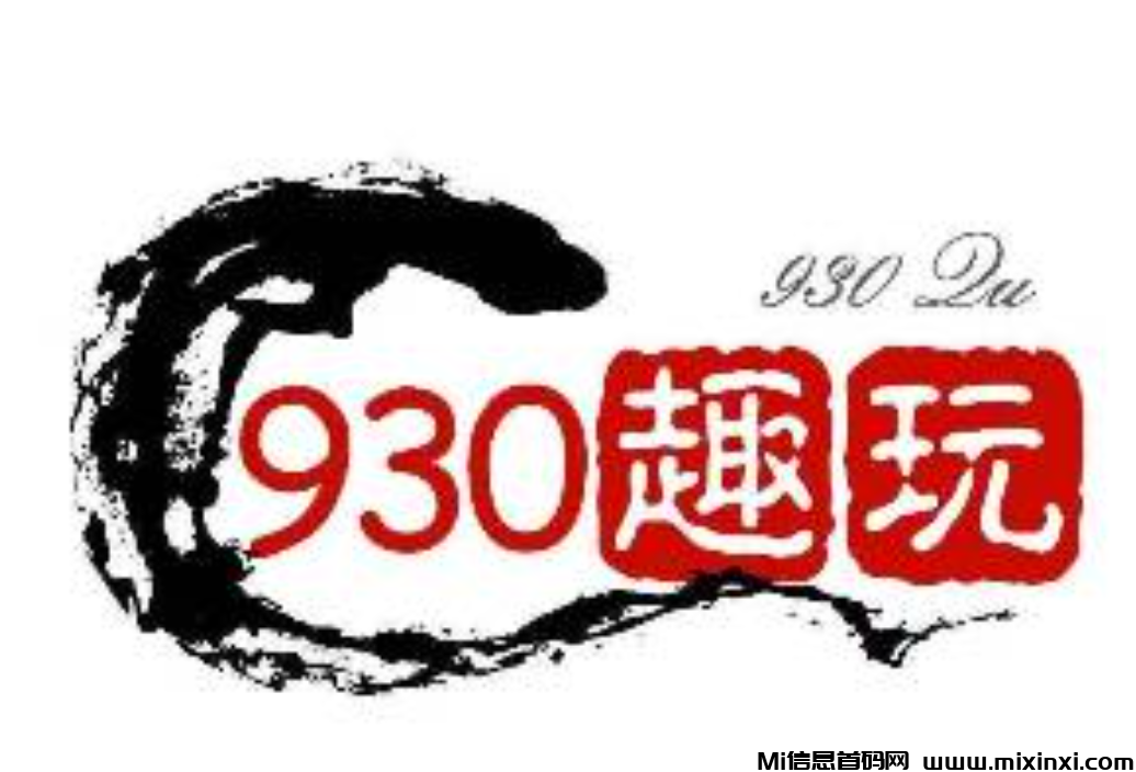 930趣玩：内排核心优先发码，首码占位-首码项目网