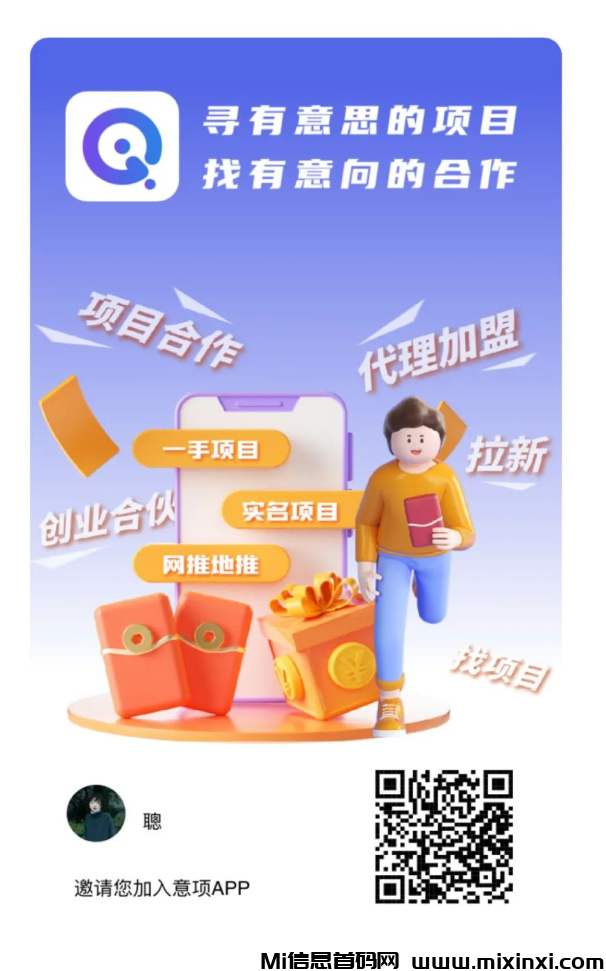 《意项APP》2024新项目，新平台。-首码项目网