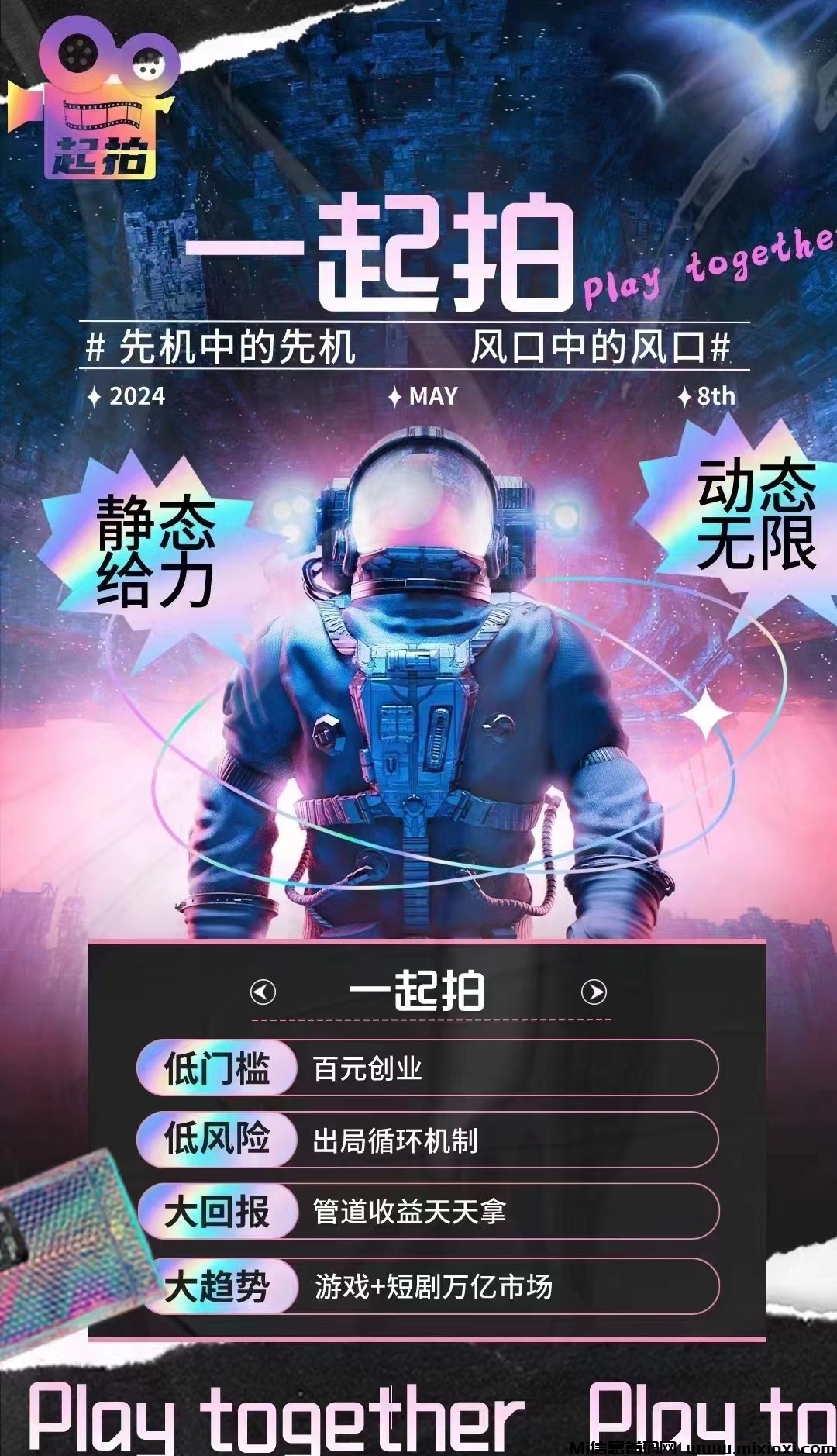 一起拍：首码项目，高扶持对接团队长-首码项目网